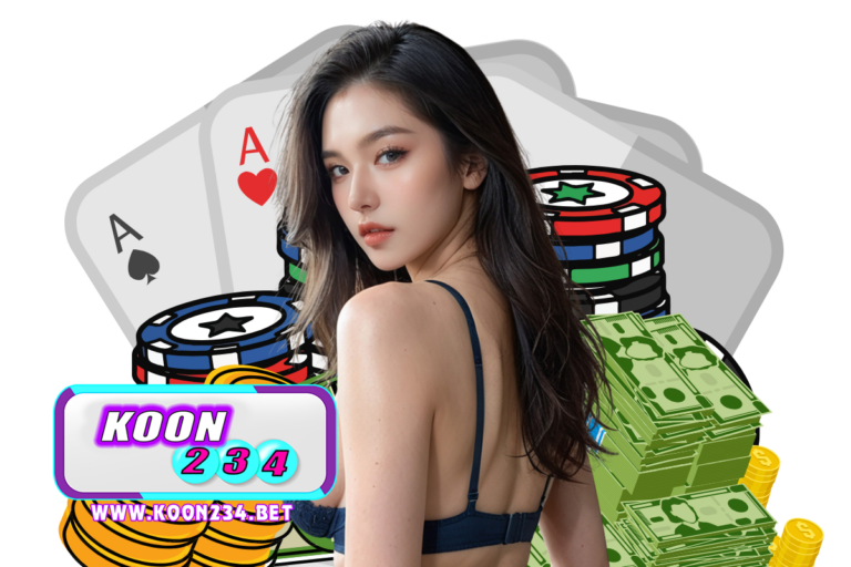 koon234 โค้ด