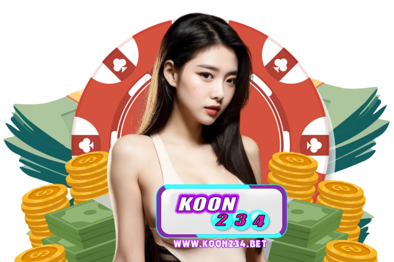 koon234 โปรโมชั่น